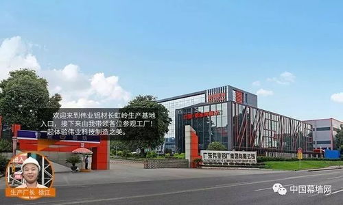 走进最美工厂 伟业铝材的科技制造与江峰园智慧